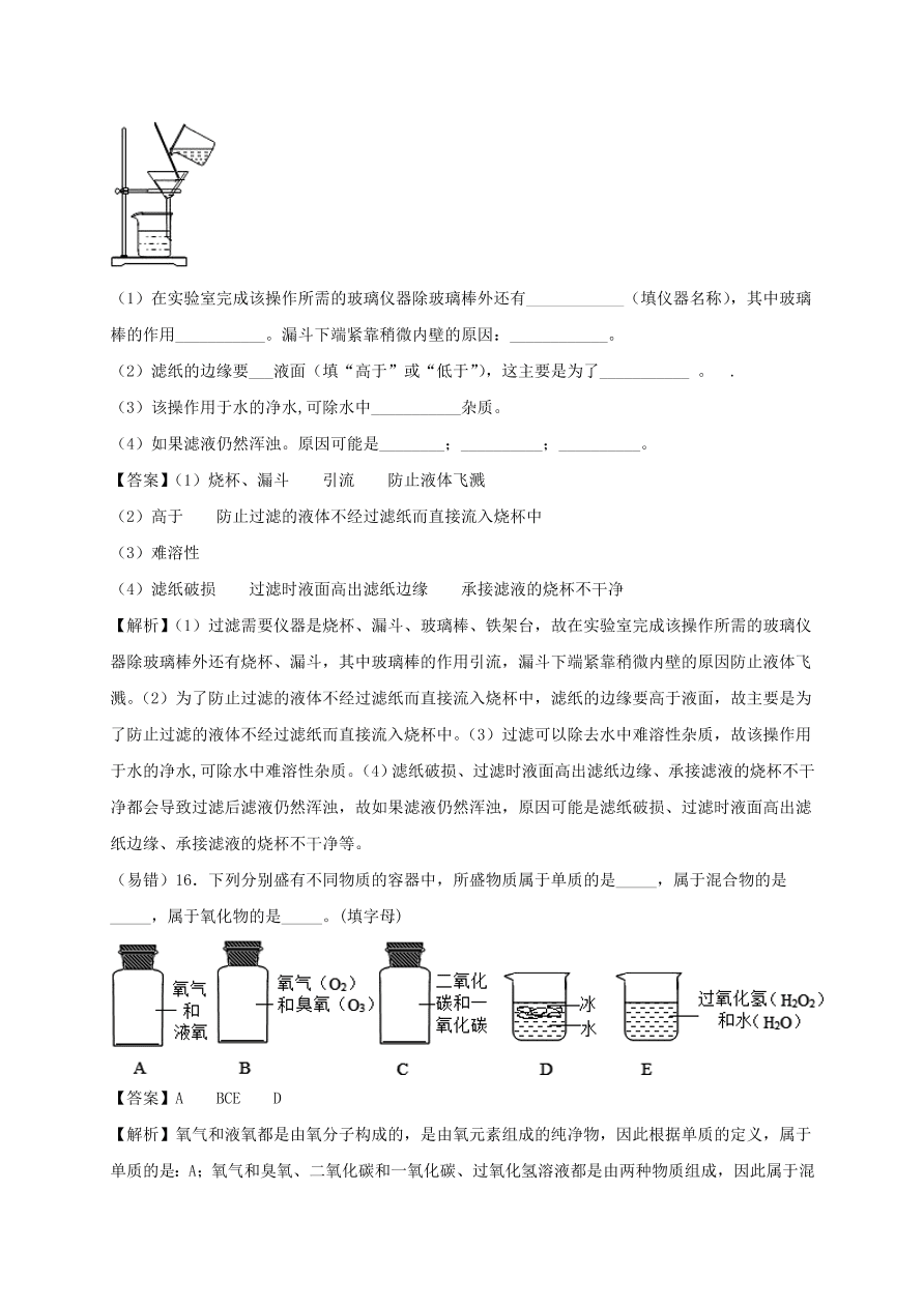 2020-2021九年级化学上学期期中必刷题02填空题