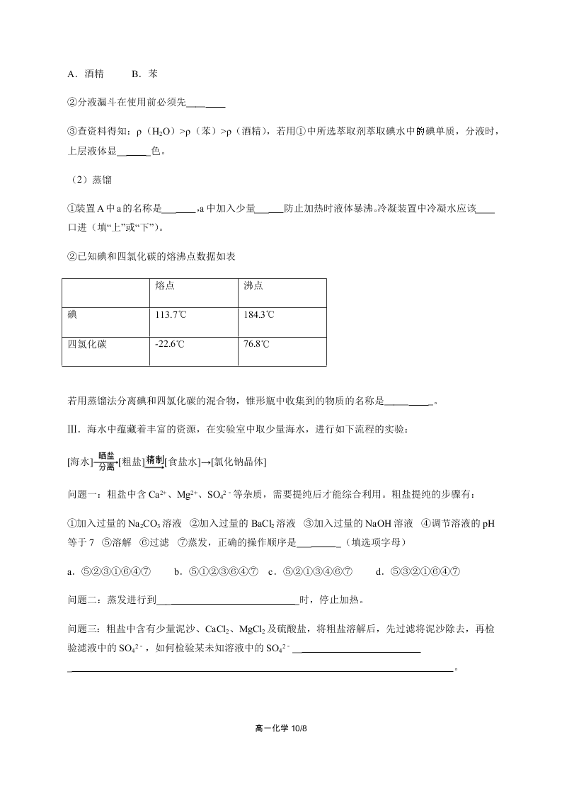 四川省成都外国语学校2020-2021高一化学10月月考试题（Word版附答案）