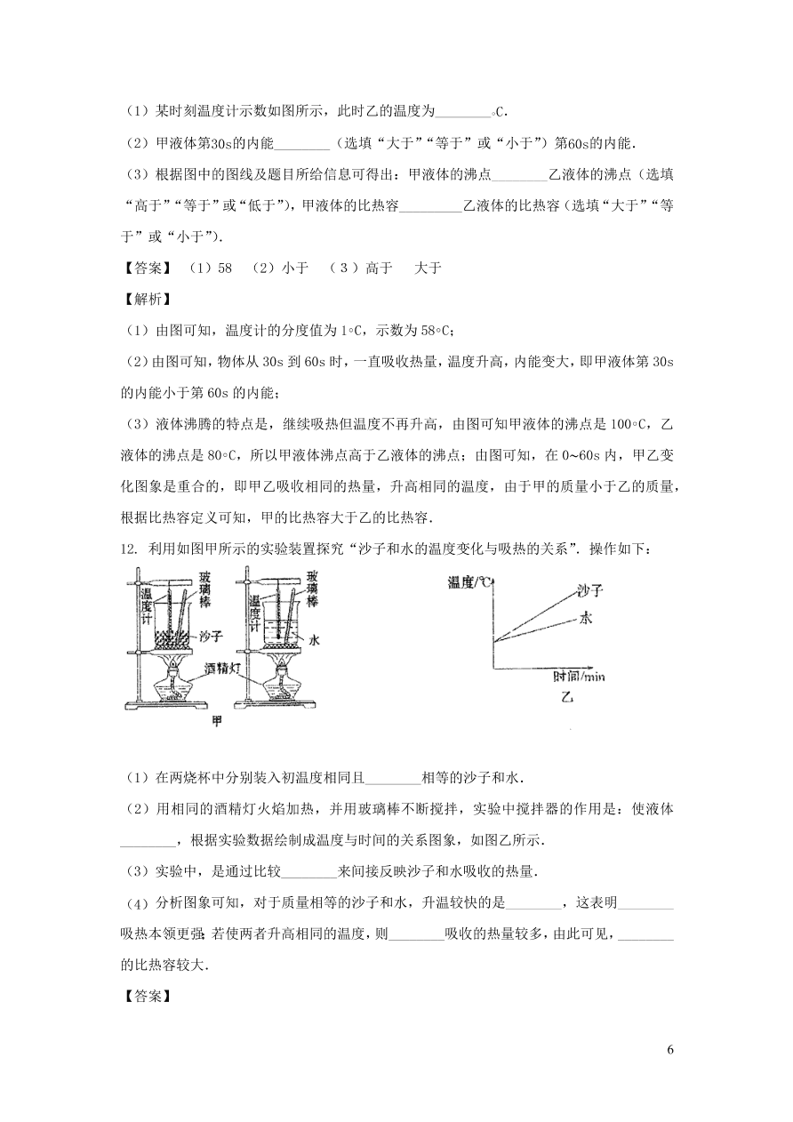 2020-2021九年级物理全册13.3比热容第1课时同步练习（附解析新人教版）