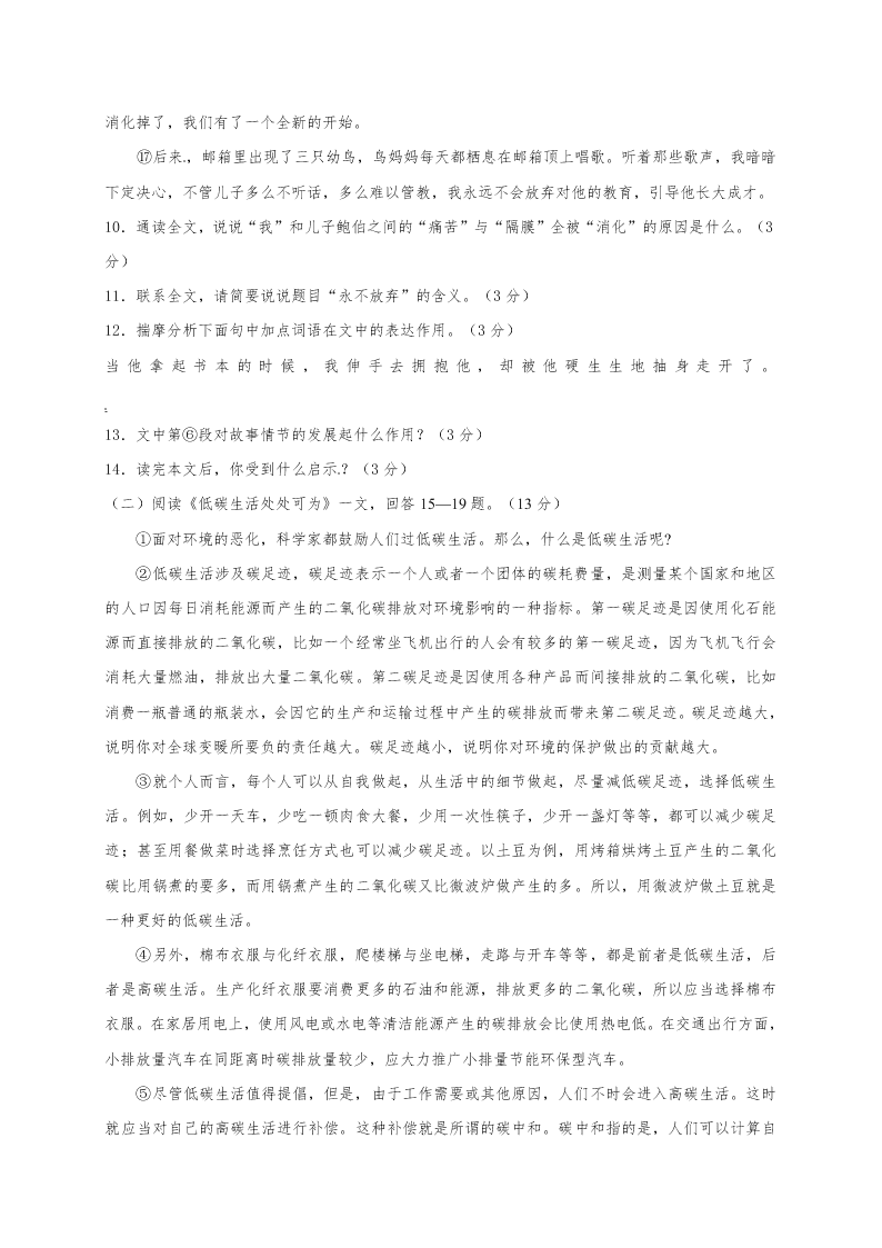 高台县八年级语文秋学期期末试卷及答案