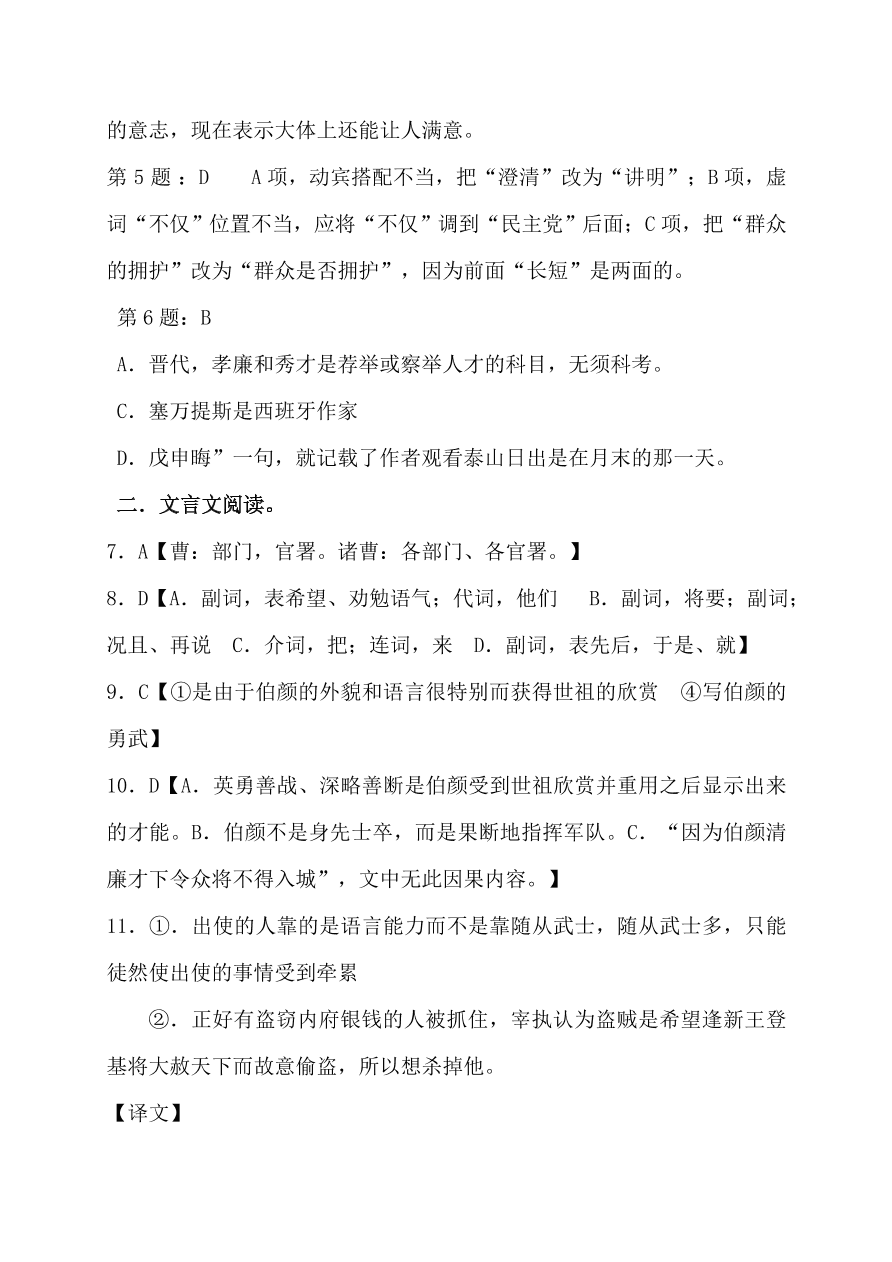 石油中学高二语文必修5模块期中试题及答案