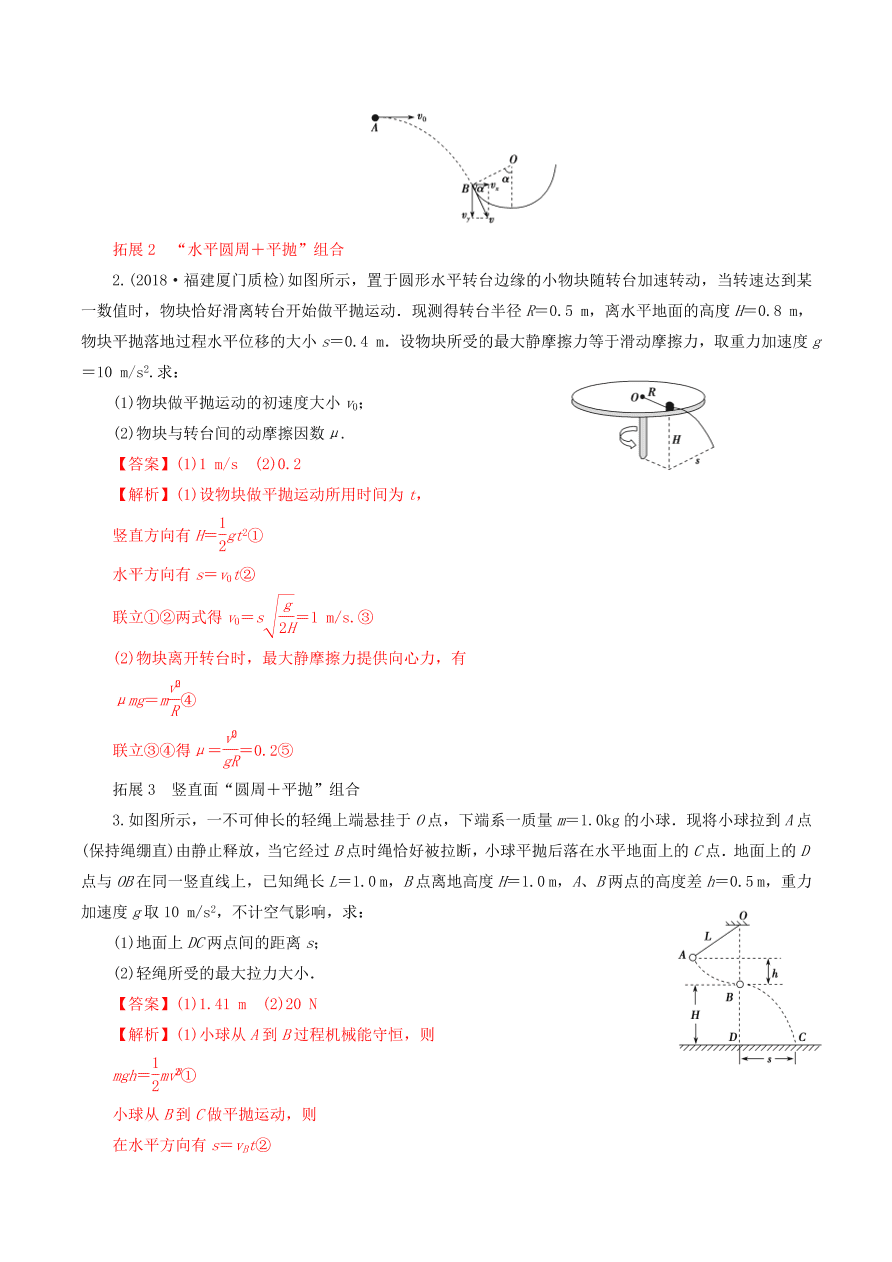 2020-2021年高考物理重点专题讲解及突破04：曲线运动