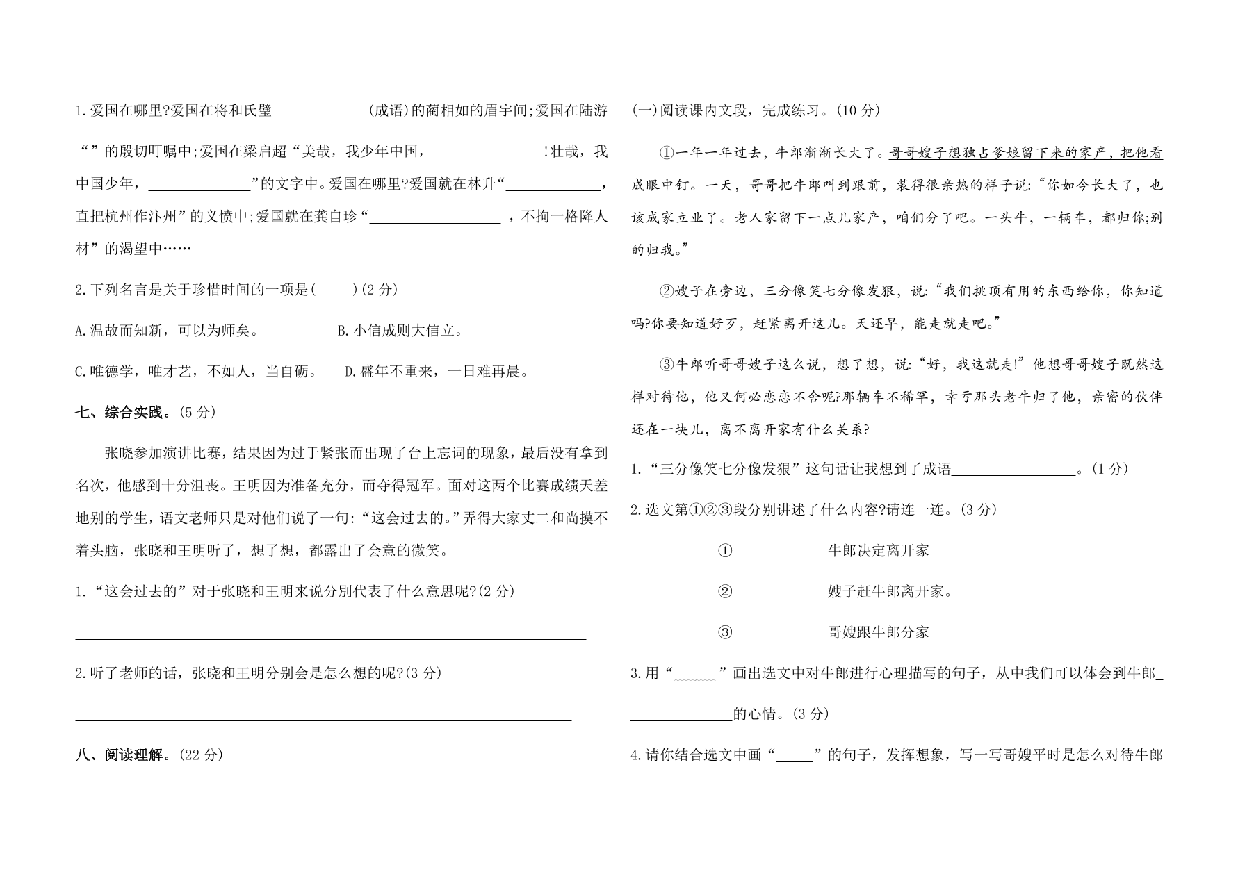 2020年部编版五年级语文上册期中测试卷及答案四