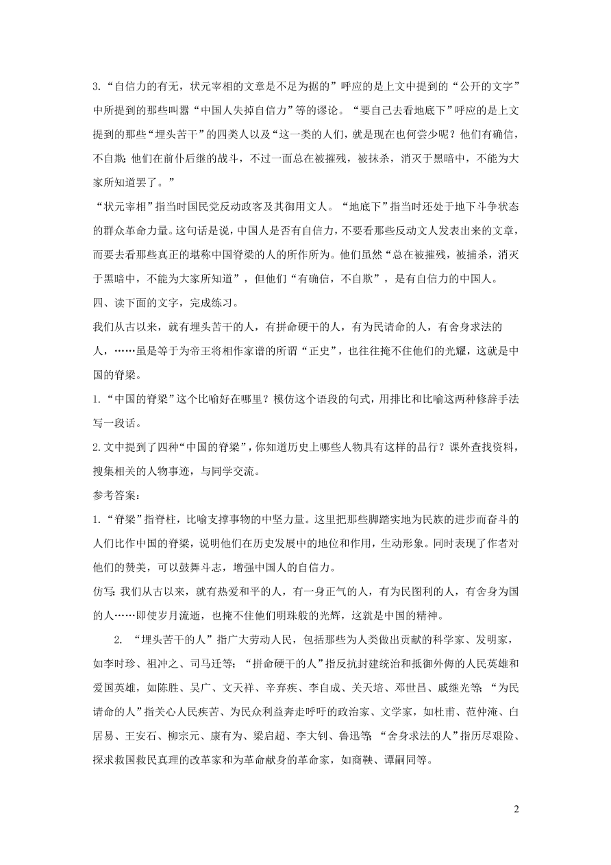 部编九年级语文上册第五单元17中国人失掉自信力了吗课后习题