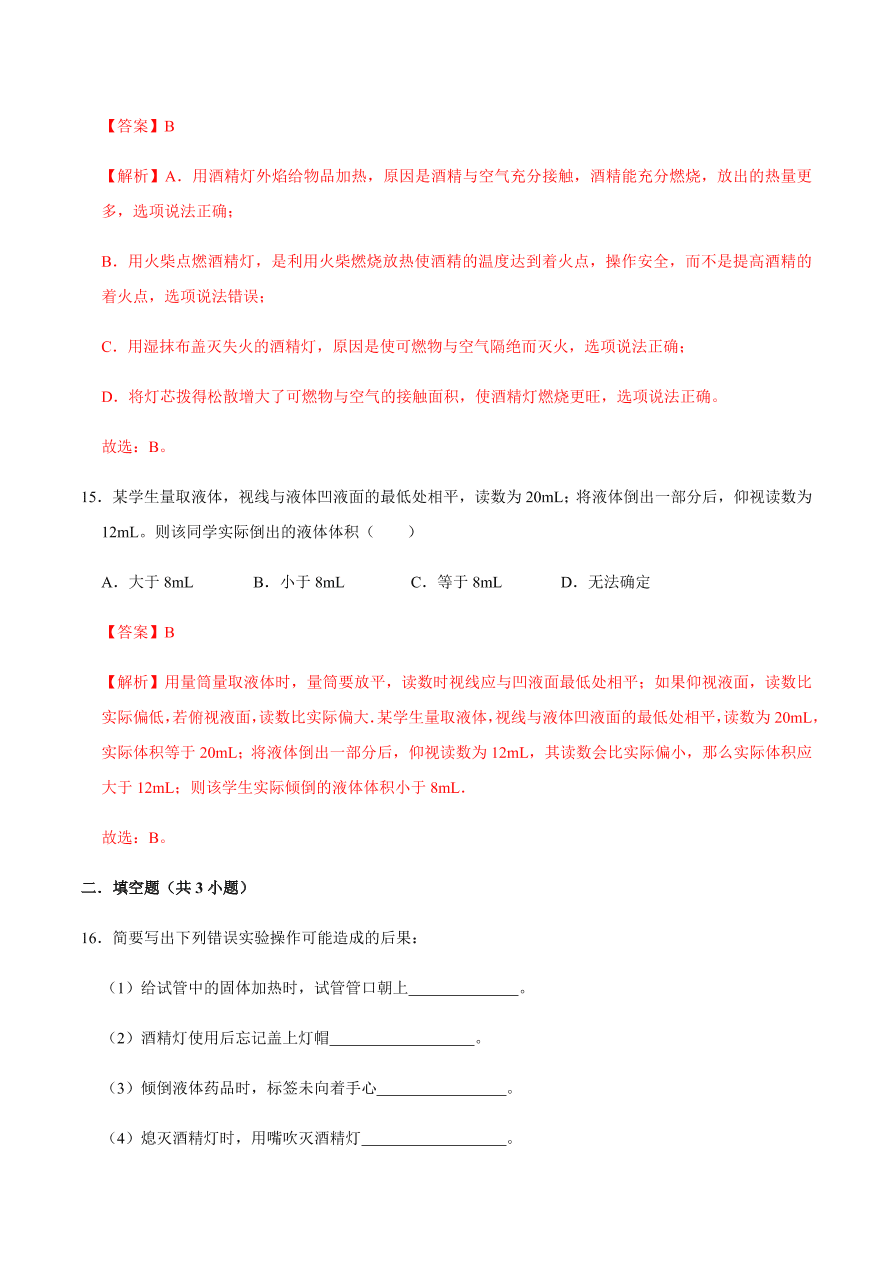 2020-2021学年人教版初三化学上期期中考单元检测 第一单元   走进化学世界