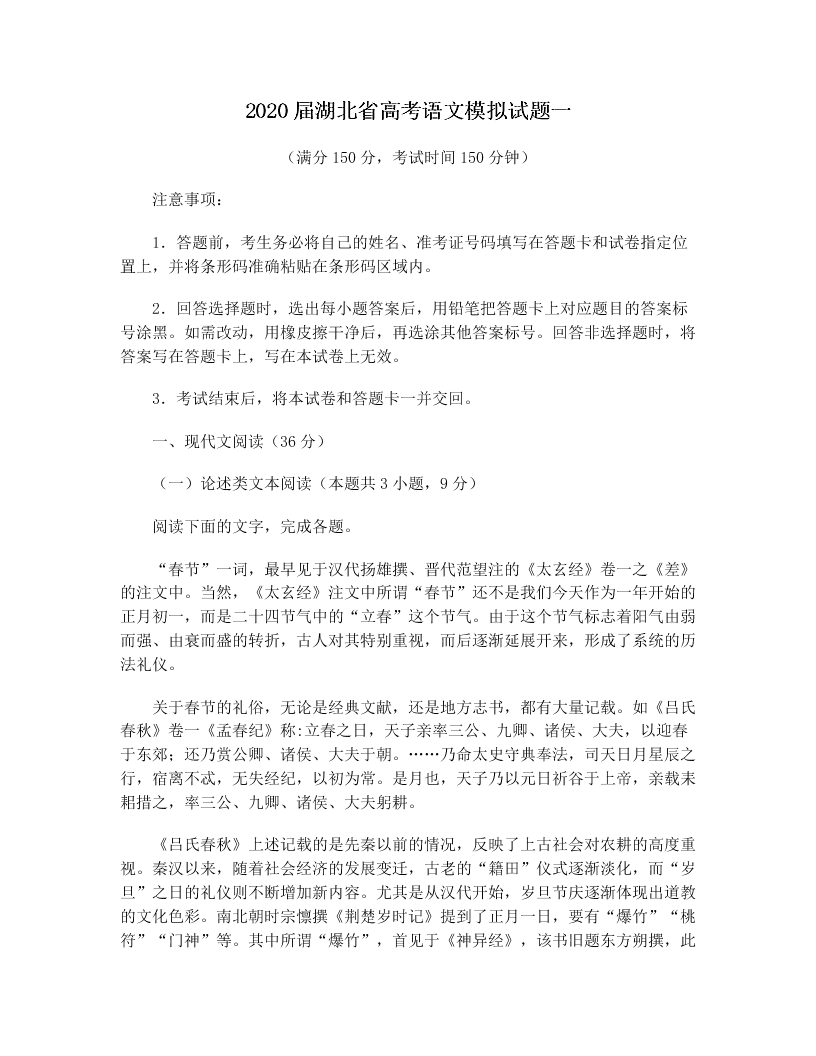 2020届湖北省高考语文模拟试题一（无答案）