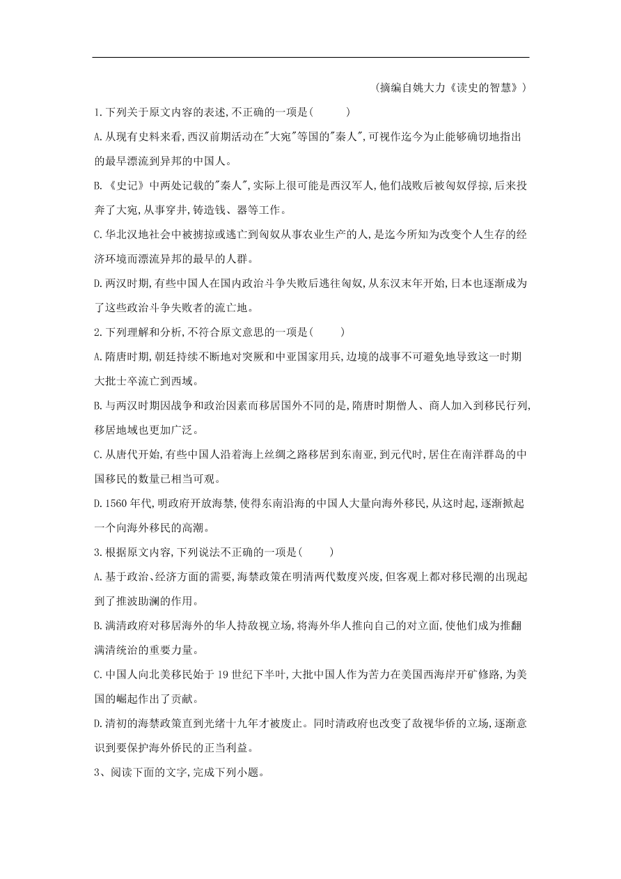 2020届高三语文一轮复习知识点1论述类文本阅读学术论文（含解析）