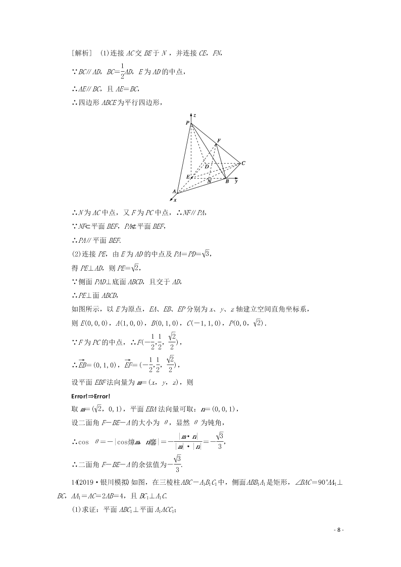 2021版高考数学一轮复习 第七章48立体几何中的向量方法 练案（含解析）