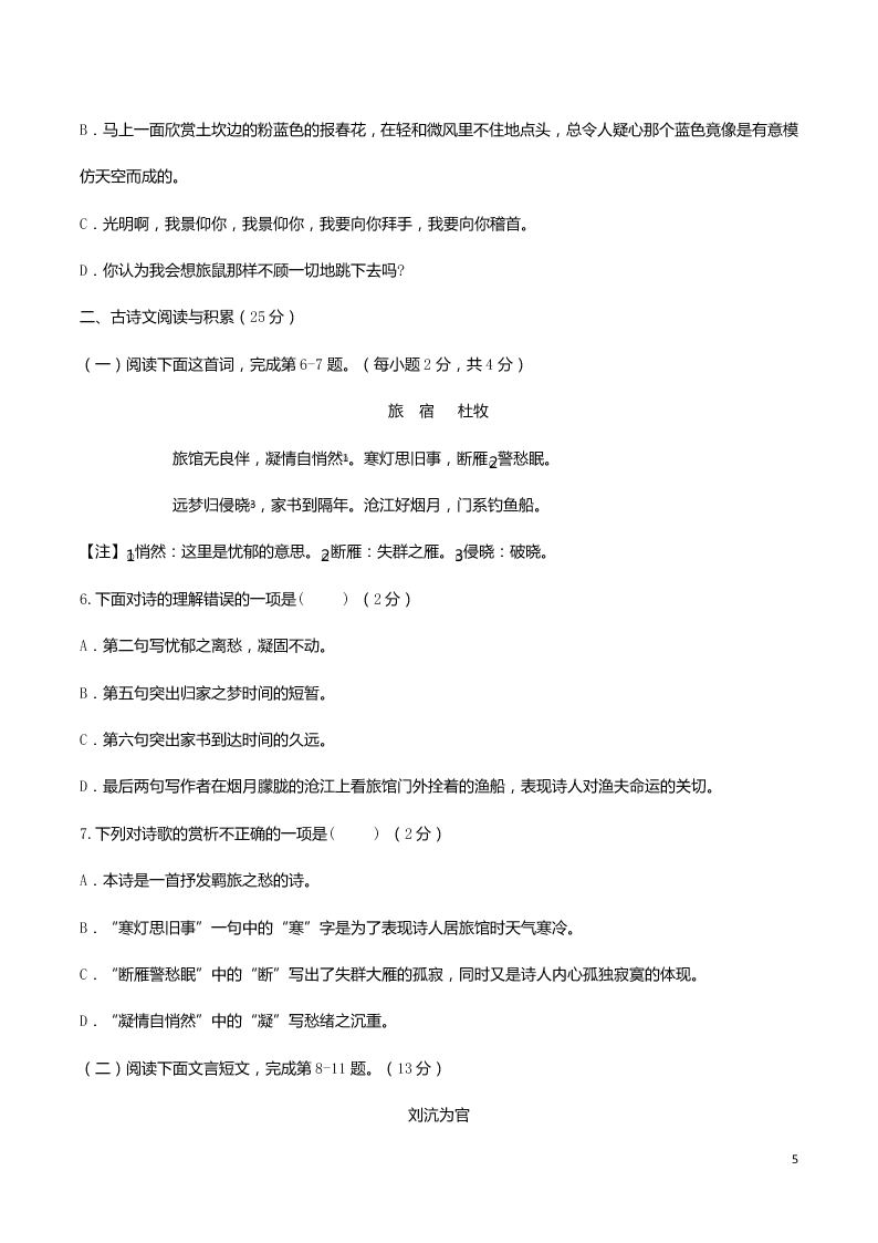 部编版七年级上学期语文第二单元全能卷（含答案）