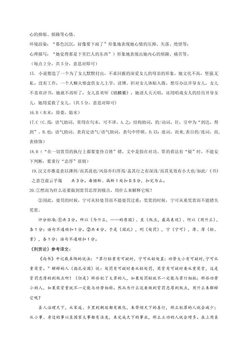 温州中学高三上册11月选考模拟语文试卷及答案