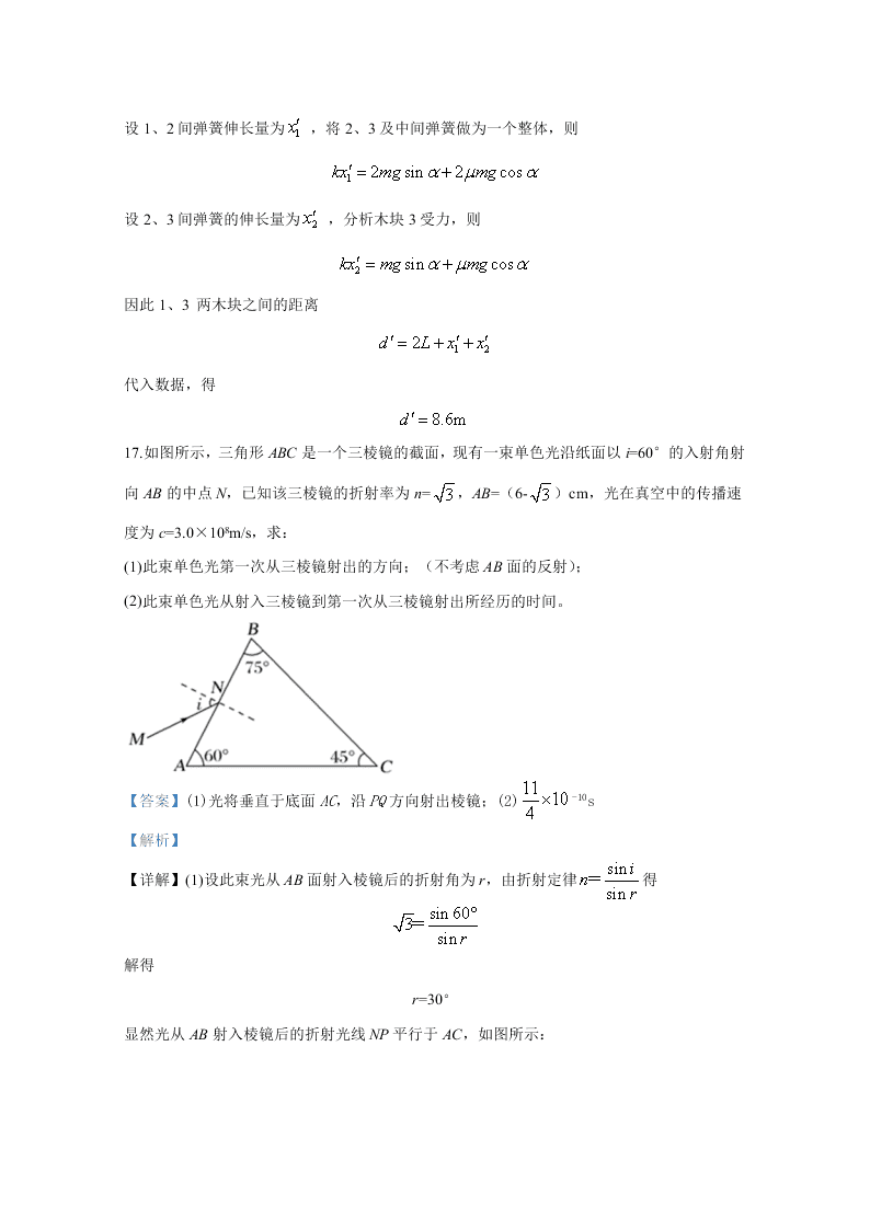 河北省石家庄二中2019-2020高二物理下学期期中试题（Word版附解析）