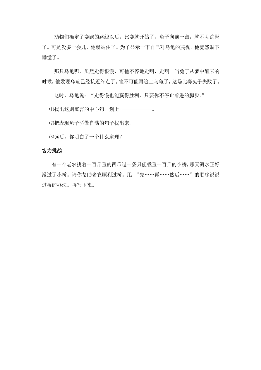 人教版三年级语文上册《陶罐和铁罐》效能作业