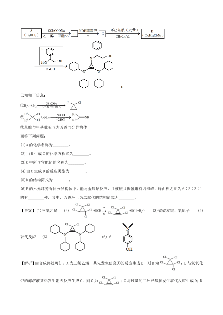 2020-2021年高考化学精选考点突破22 有机推断与有机合成综合
