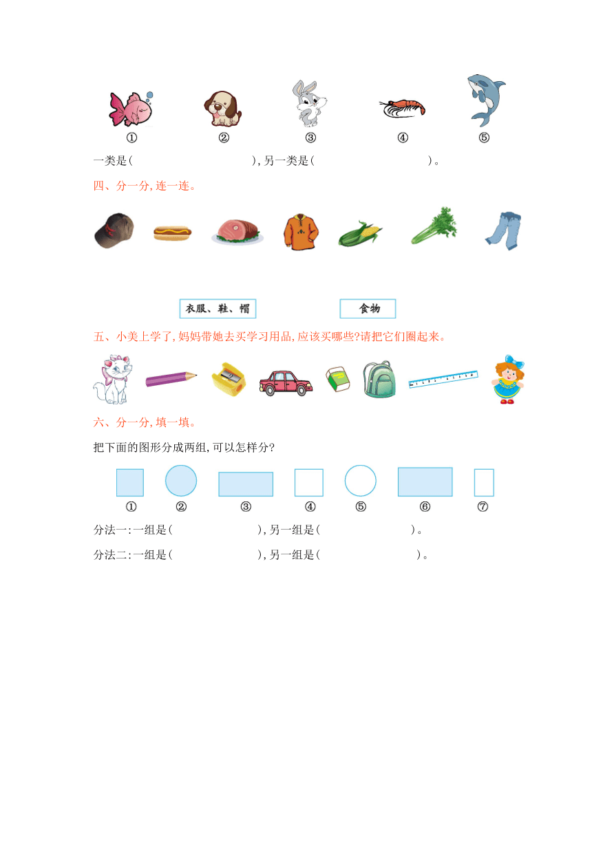 冀教版一年级数学上册第六单元测试卷及答案