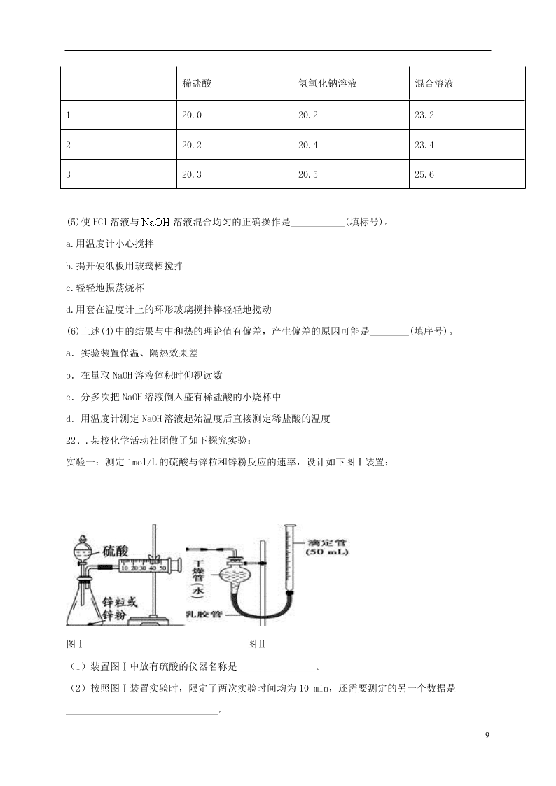 辽宁省实验中学东戴河分校2020-2021学年高二化学10月月考试题