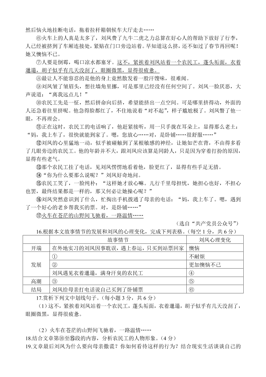 广元市2020年初中语文水平考试暨高中阶段学校招生考试(含答案)