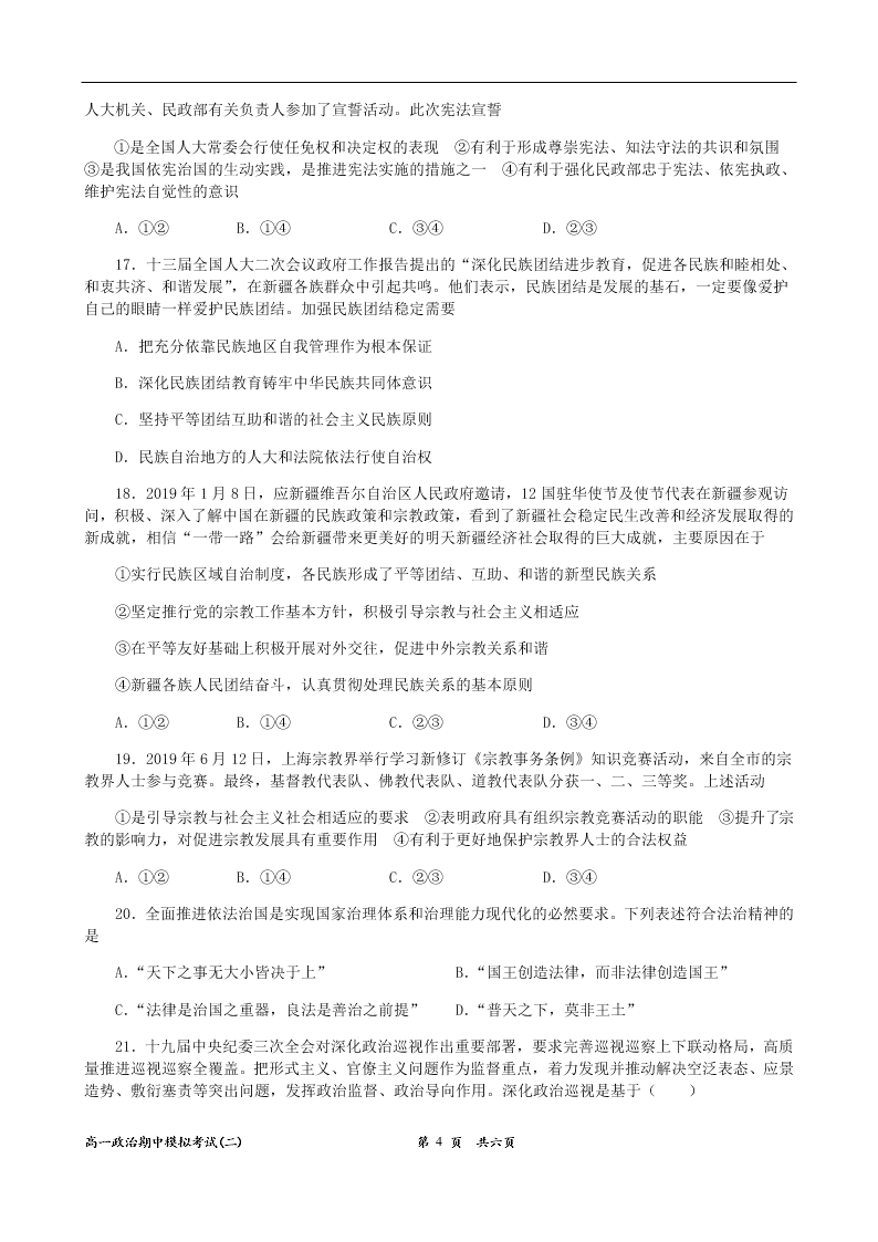 2020届河北省石家庄市第二中学高一下政治期中考试模拟试题二（无答案）