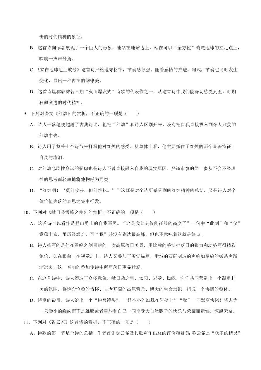 2020-2021学年高一语文同步专练：立在地球边上放号 红烛 峨日朵雪峰之侧 致云雀（基础练)