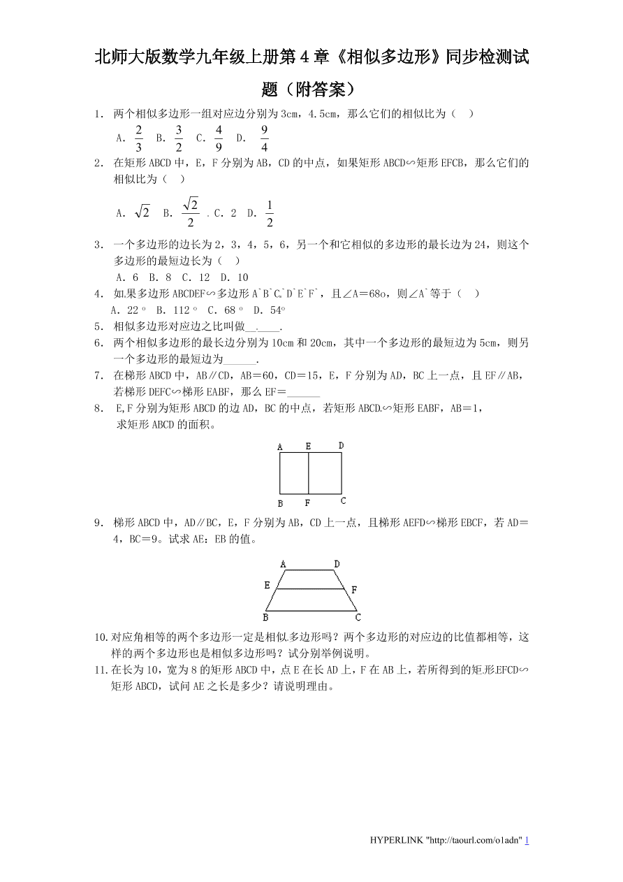 北师大版数学九年级上册第4章《相似多边形》同步检测试题（附答案）