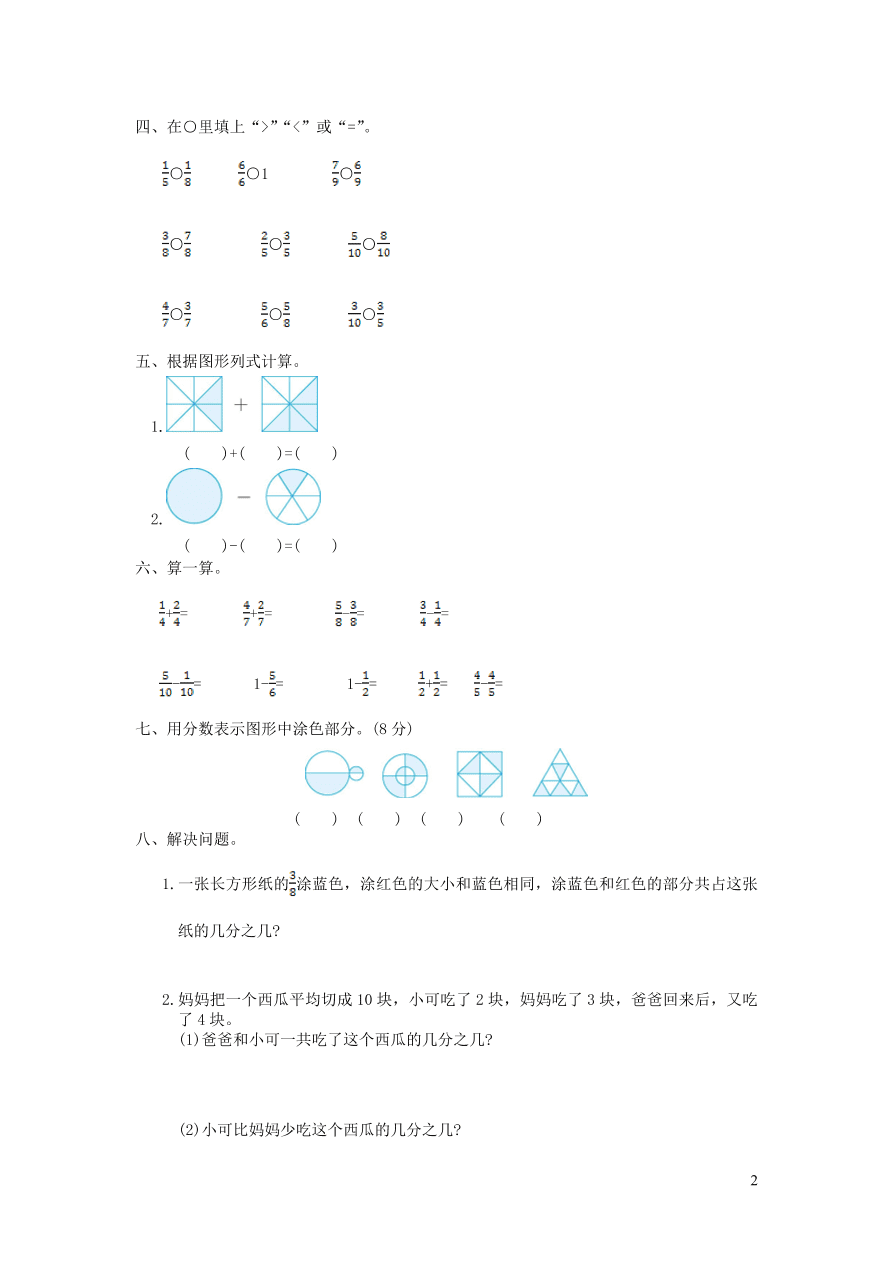 三年级数学上册8分数的初步认识单元综合测试卷（新人教版）