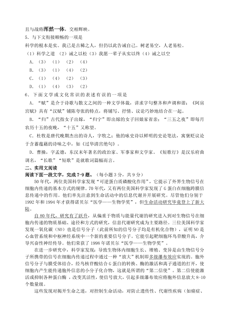 深圳中学高一语文上学期期末试卷及答案