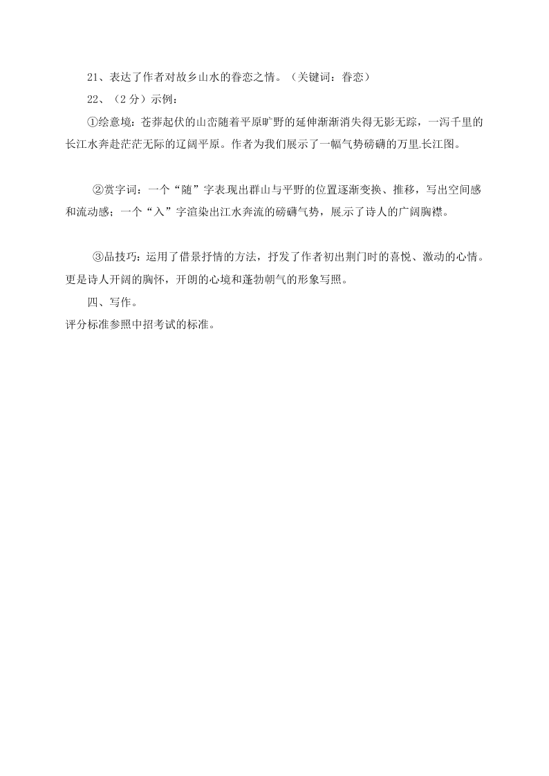 平顶山四十三中八年级语文上册第三次月考试题及答案