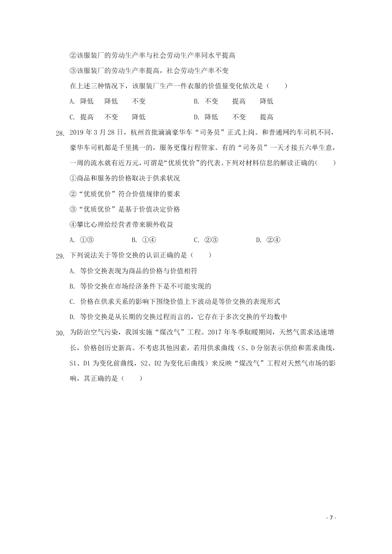 河北省张家口市宣化区宣化第一中学2020-2021学年高一政治9月月考试题（含答案）