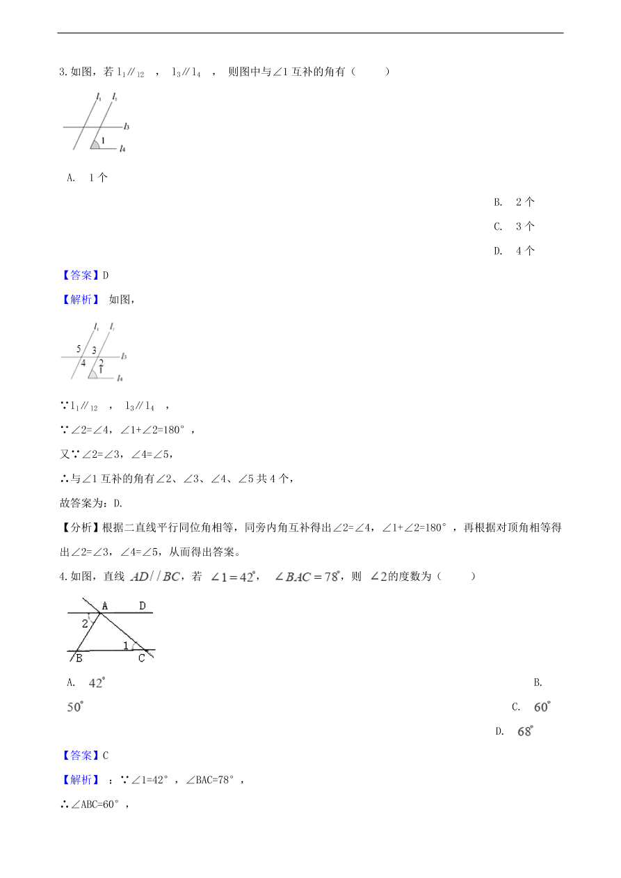 中考数学专题复习卷：相交线与平行线（含解析）