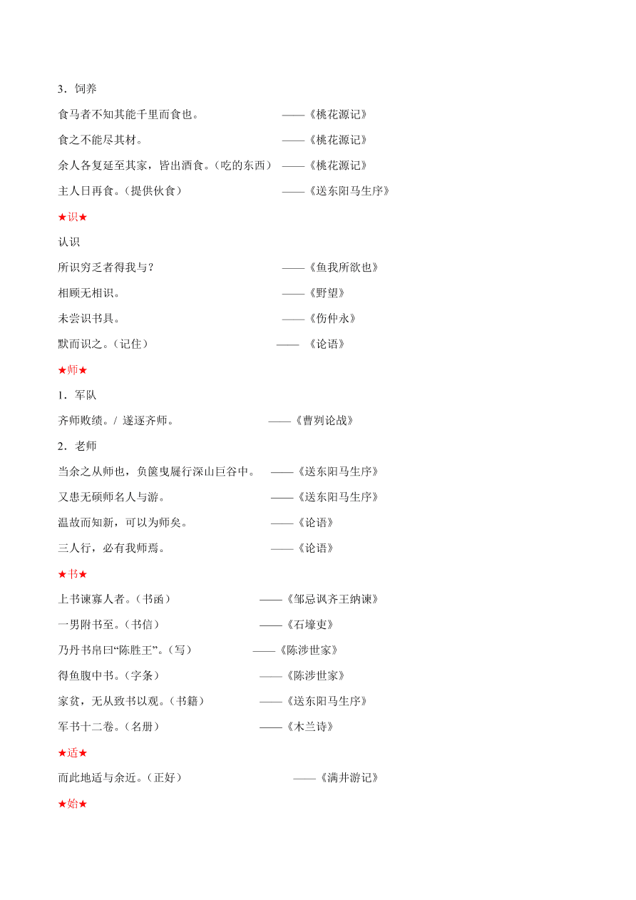 2020-2021年初三语文文言文考点及答题技巧02：实词用法及意义