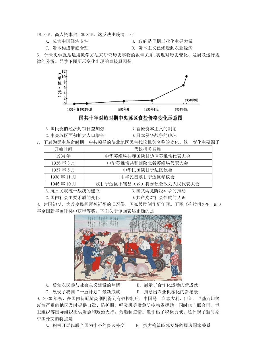 江苏省南京市六校联合体2021届高三历史11月联考试题（Word版附答案）