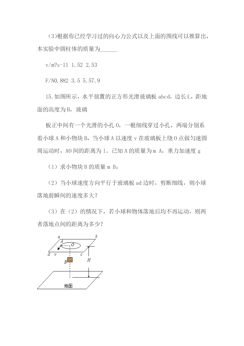 安徽省滁州市2020年高一(下)期中物理试卷解析版