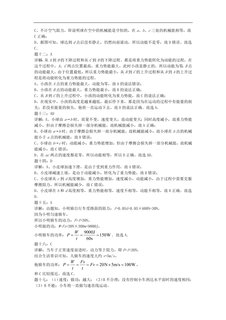 九年级中考物理重点知识点专项练习——功和机械能