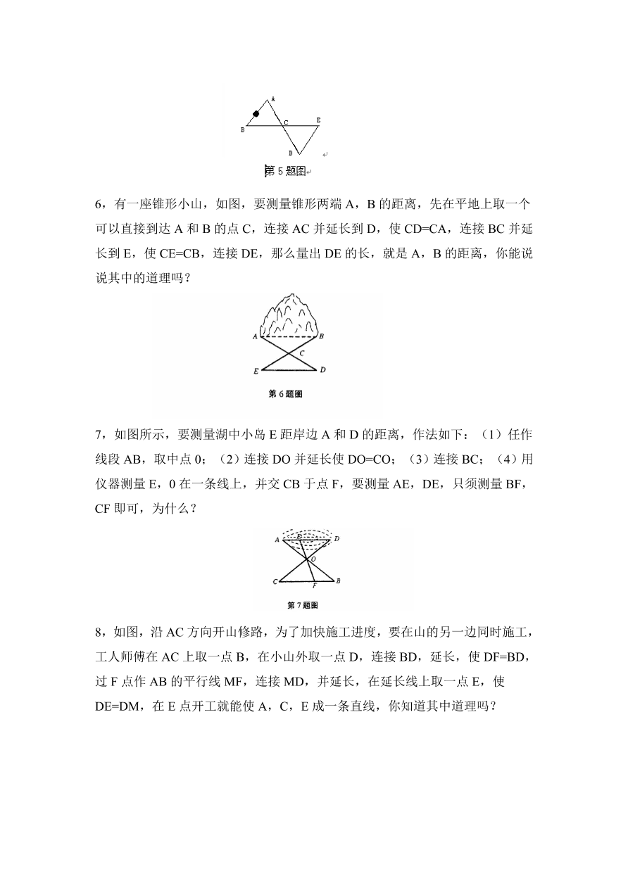 七年级数学下册《3.5利用三角形全等测距离》同步练习及答案2