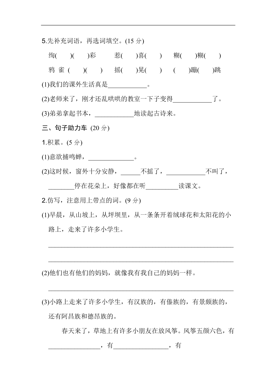 部编版三年级语文上册第一单元《学校生活》基础达标卷及答案