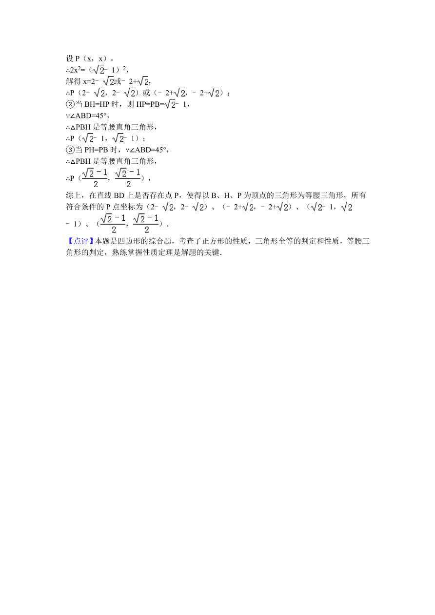 北师大版九年级数学上册第1章《特殊的平行四边形》单元测试卷及答案