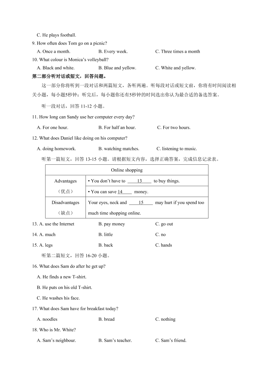 江苏省无锡市惠山区九校2020-2021学年七年级上学期英语期中考试试题