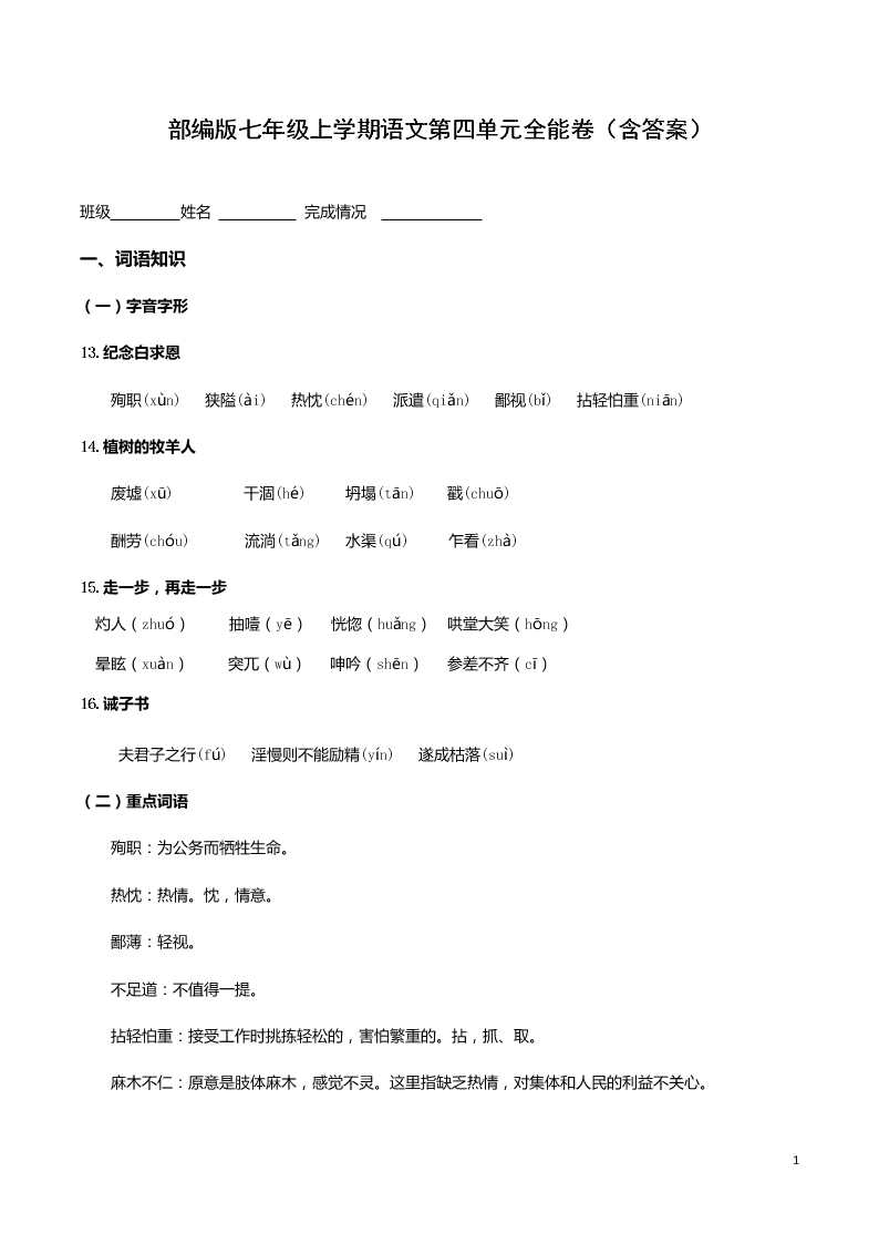 部编版七年级上学期语文第四单元全能卷（含答案）