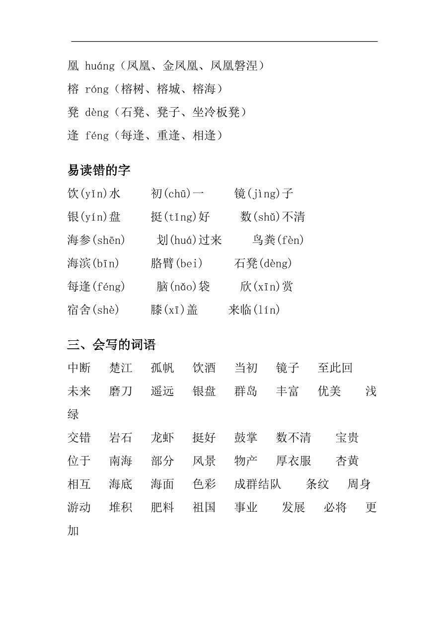 部编版三年级语文上册第六单元知识考点汇总及同步测试