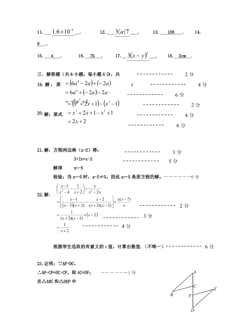 满洲里市八年级数学上册期末试卷及答案