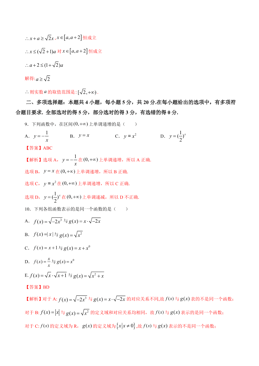 2020-2021学年高一数学课时同步练习 第三章 函数的概念与性质章末综合检测