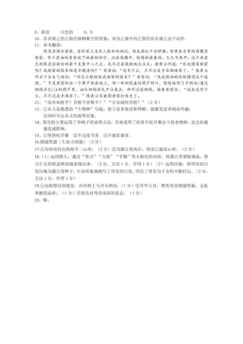 苏州市高新区七年级语文第一学期期中试卷及答案