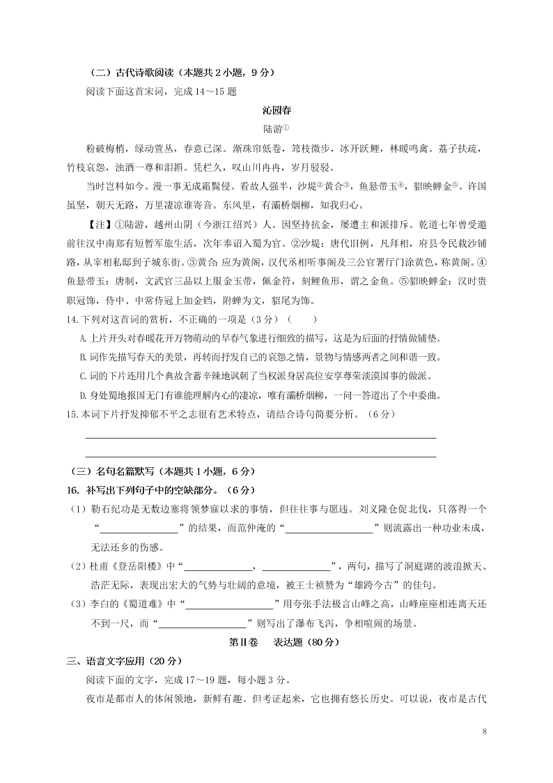 辽宁省葫芦岛市2020届高三语文第二次模拟考试试题（含答案）