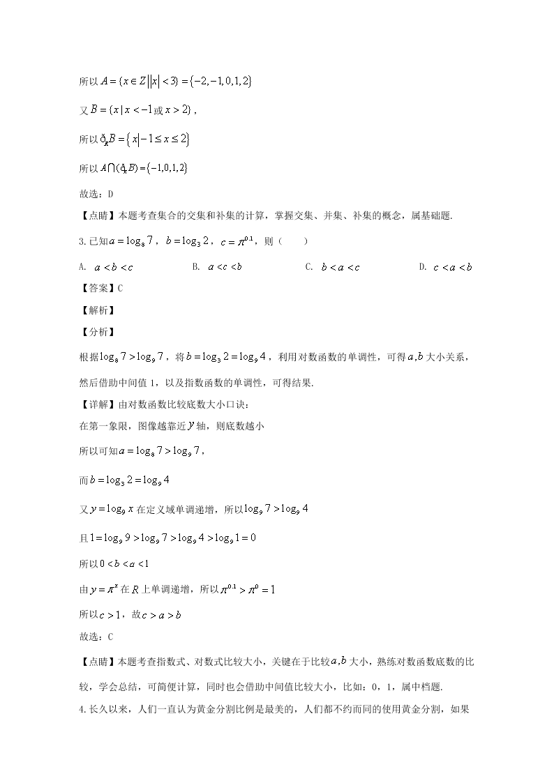 吉林省2020届高三数学（文）第二次模拟试题（Word版附解析）