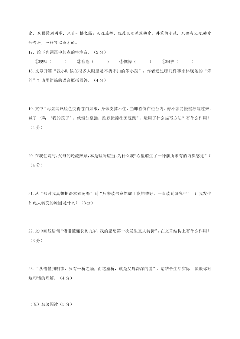 人教版长春外国语学校初一语文上册期中试卷及答案