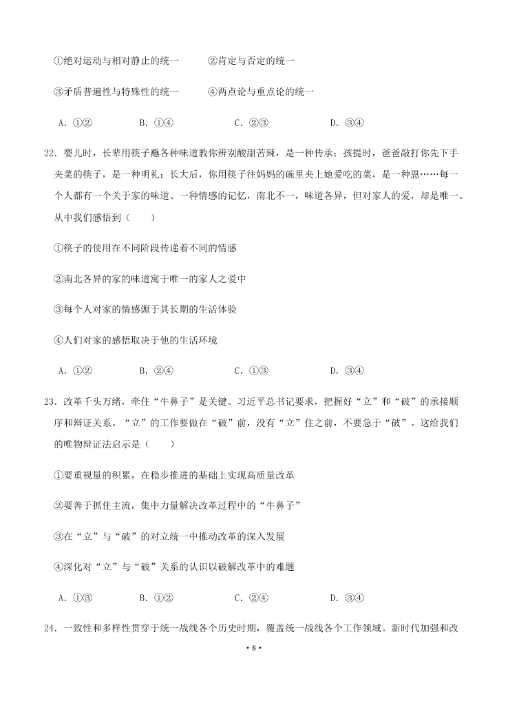 2021届江苏省启东中学高二上9月政治考试试题（无答案）