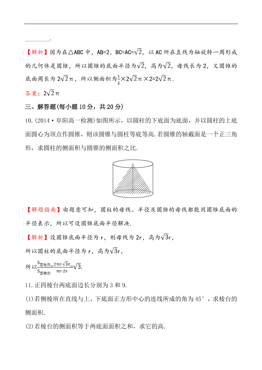 北师大版高一数学必修二《1.7.1柱、锥、台的侧面展开与面积》同步练习及答案解析