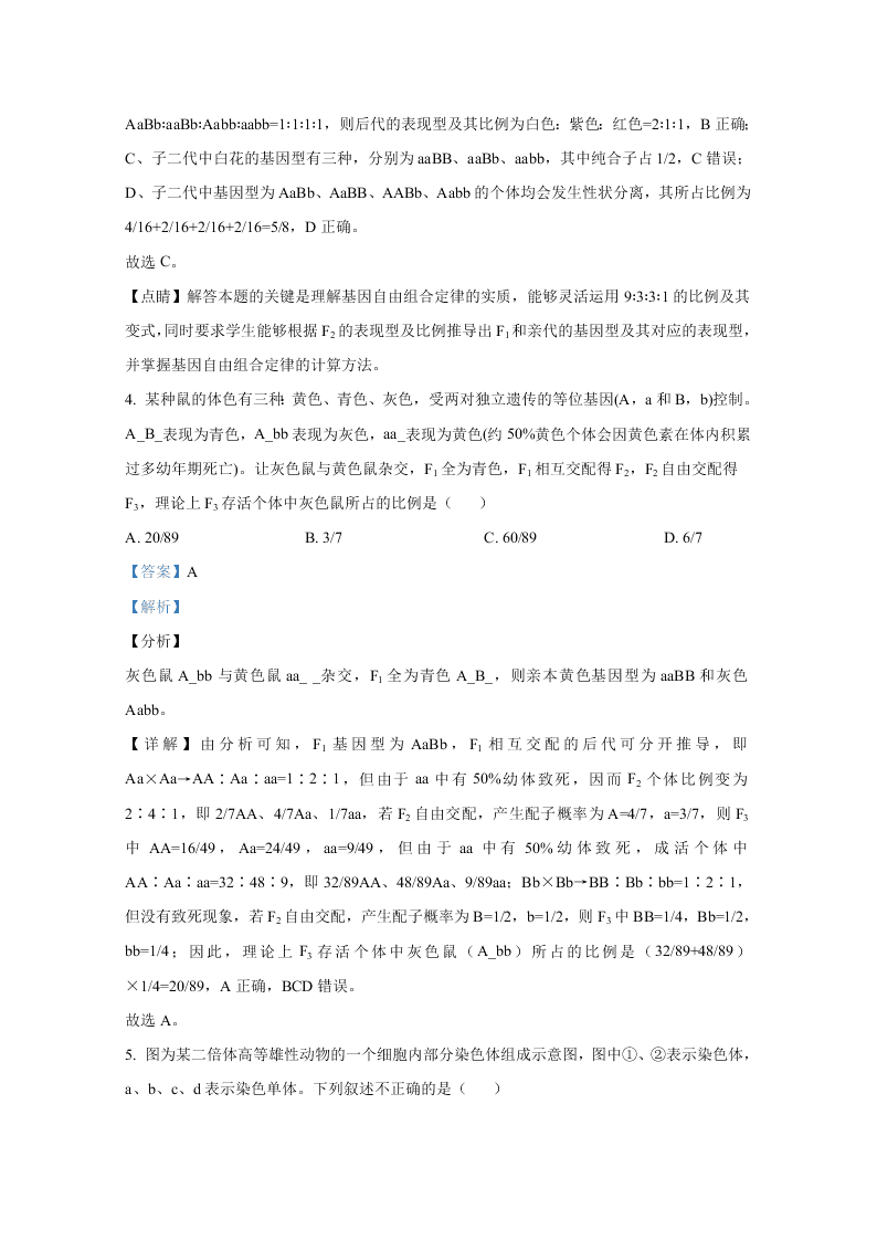 山东省聊城市九校2020-2021高二生物上学期开学联考试题（Word版附解析）