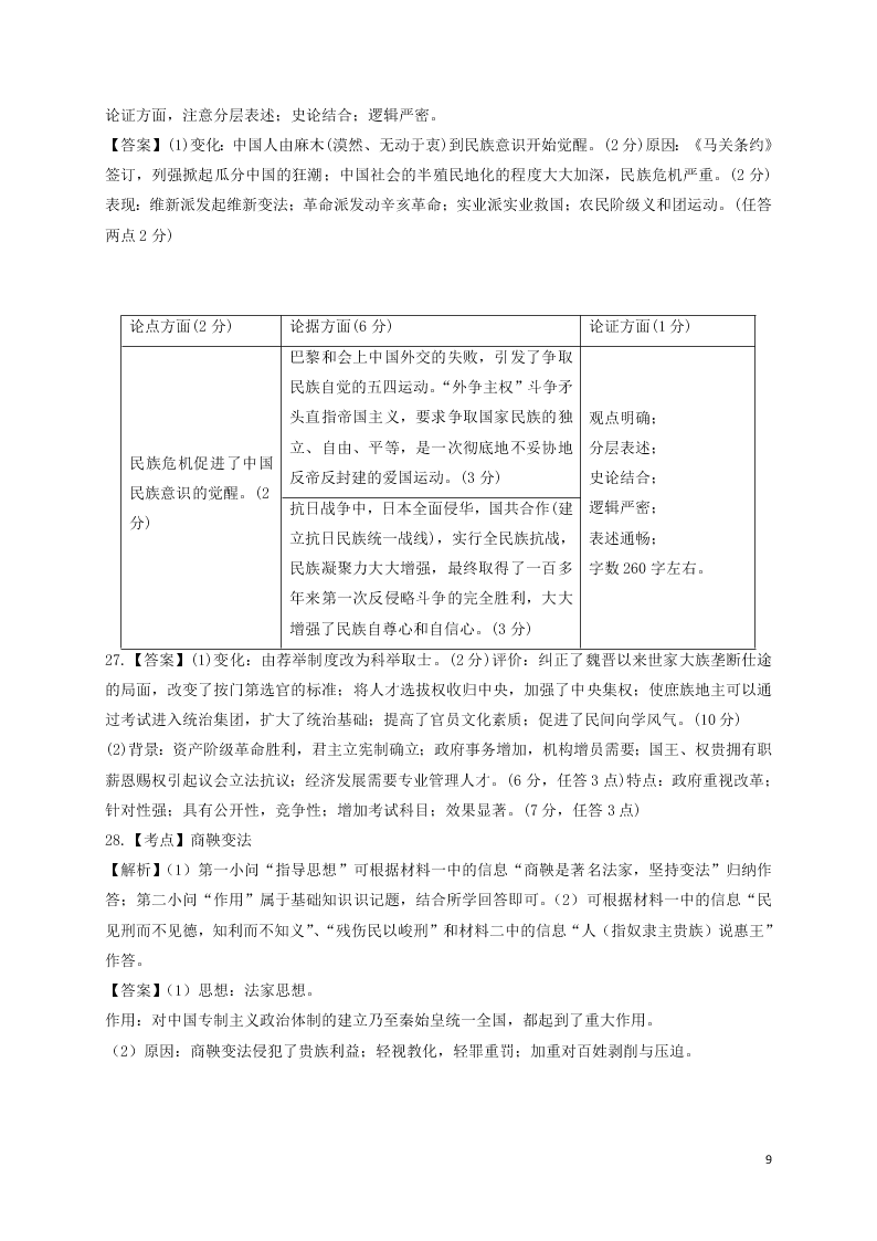 甘肃省会宁县第四中学2020学年高二历史下学期期末考试试题（含答案）