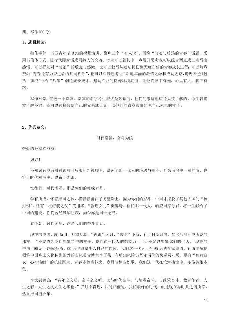 福建省永安市第三中学2021届高三语文9月月考试题（含答案）