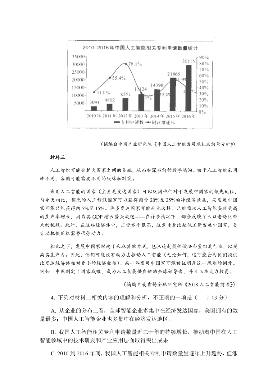 安徽省合肥2020-2021高二语文上学期期中考试试卷（Word版附答案）